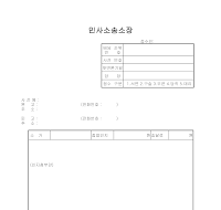 민사소송소장 민사소송소장